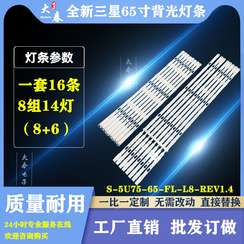 UA65KUF30EJXXZ灯条S-5U75-65-FL-L8-REV1.4-150514-LM41-00121F