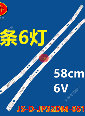 适用乐华32L1 32L5 S32C灯条JS-D-JP32DM-061EC 6灯6V弯灯条