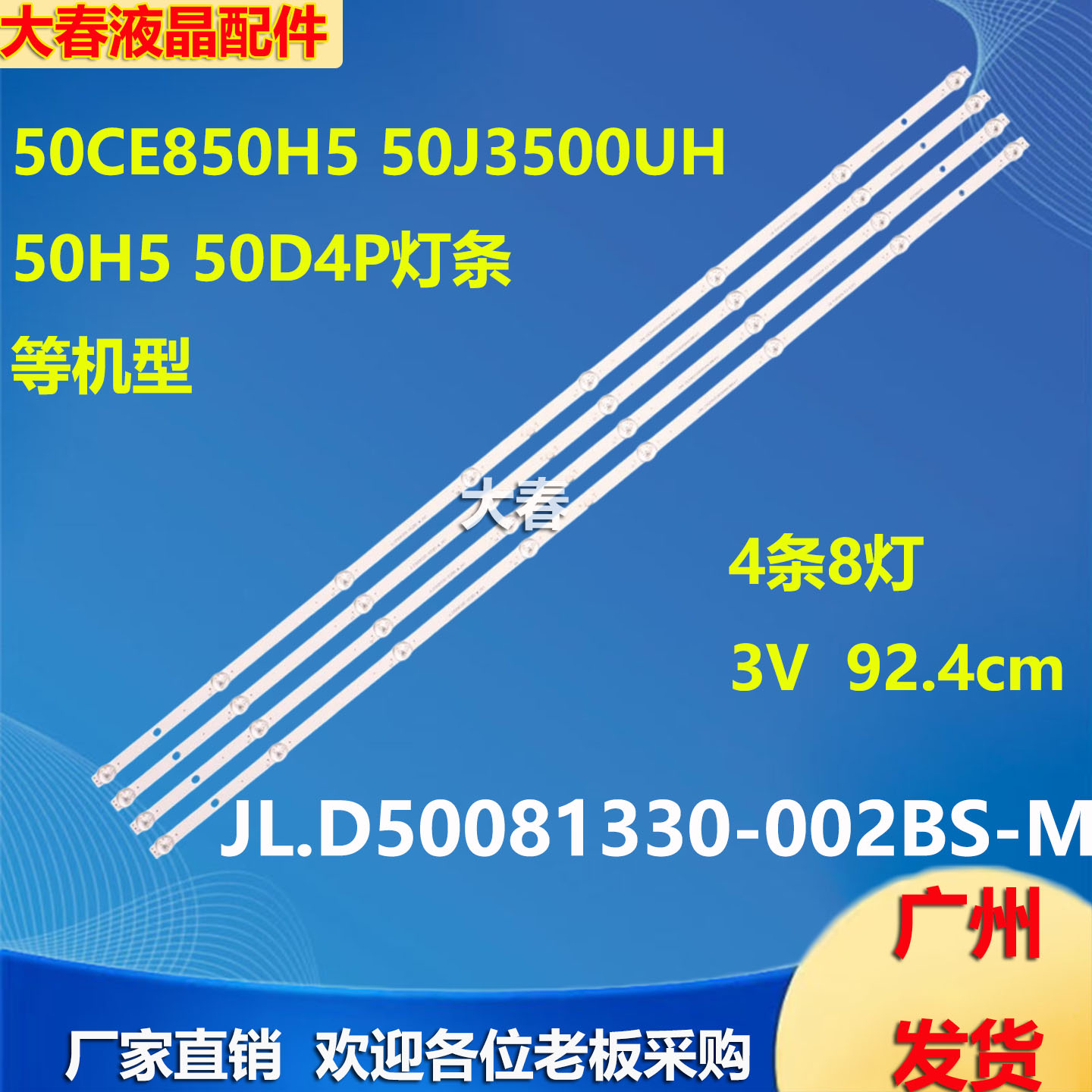 适用长虹50D4P 50H5 50J3500UH电视灯条JL.D50081330-002BS-M_V01
