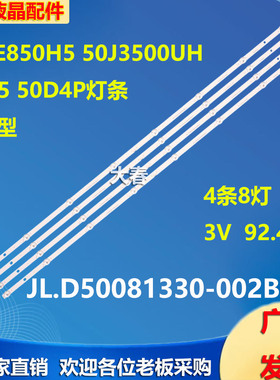 适用长虹50P6S长虹50D8P灯条 JL D50081330-002BS-M_V01背光