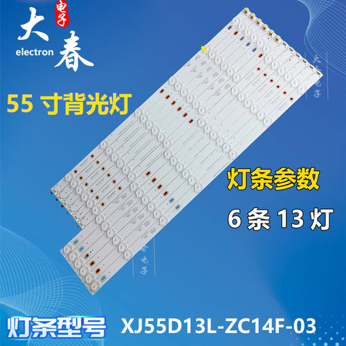 适用欧宝丽LED55V6I三洋55CE1100灯条XJ55D13L-ZC14F-03 303XJ550