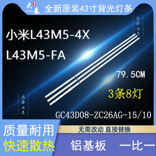 F43JL6M3030030894C 全新小米L43M5 灯条CRH REV1.1