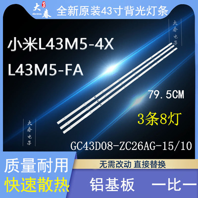 全新小米L43M5-FA/4X灯条