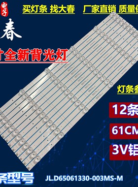 适用海信65M550P 65A6G灯条JL.D65061330-003MS-M_V01液晶电视LED