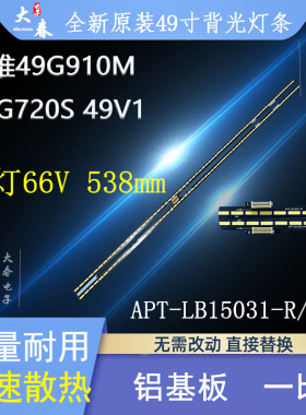 全新适用创维49G910M 49G720S背光灯条APT-LB15031-R/L 66灯