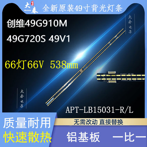 适用创维49G910M49G720S灯条