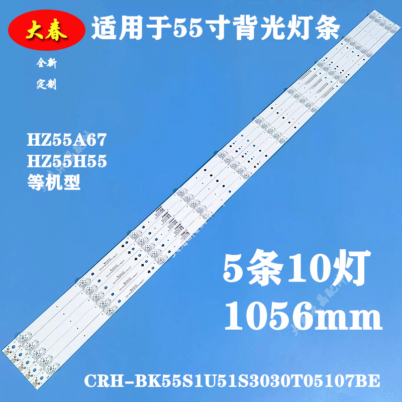 适用海信Z55A67 HZ55H55 HZ55E350A HZ55A65 HZ55H50Y灯条 背光铝