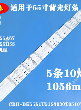 全新海信HZ55A67 HZ55H55 HZ55H50Y HZ55E350A液晶电视机灯条