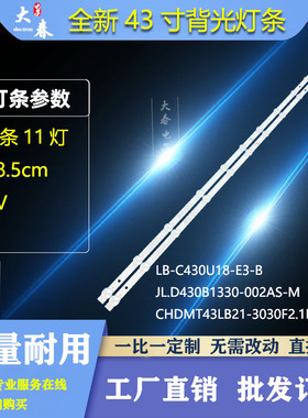 适用长虹42P3F 43D3F 42M1灯条JL.D430B1330-002AS-M_V01液晶背光