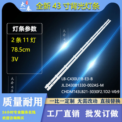 43G5F43D3F42M1CS43L2灯条