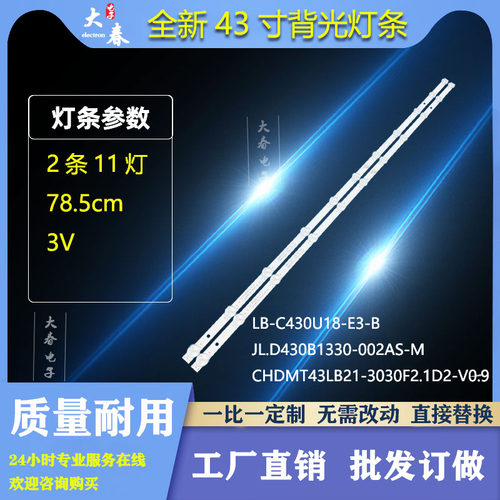 适用长虹42P3F 43D3F 42M1灯条JL.D430B1330-002AS-M_V01液晶背光