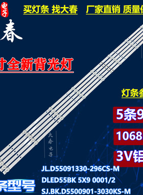 适用PPTV PTV-55VU4 55C4灯条SJ.BK.D5500901-3030KS-M铝灯条背光
