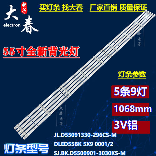 适用PPTVPTV-55VU455C4灯条