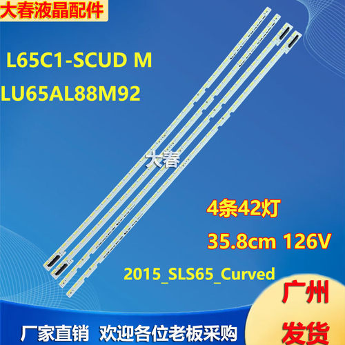 适用TCL L65C1-SCUD/ M灯条 2015_SLS65_Curved 小米L65M4-AQ背光