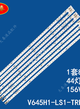 适用TCL L65V7500A-3D康佳LED65X9100D灯条L645H1-8EB V645HQ1-LS