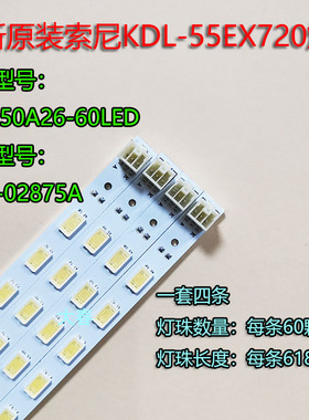 全新原装索尼KDL-55EX720 LED灯条 LJ64-02875A STS550A26-60LED