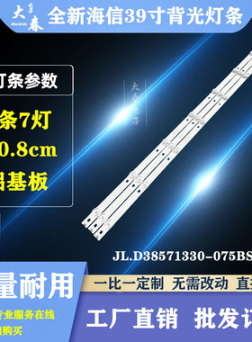 海信HZ39H30D HZ39E30D HZ39A36灯条JL.D38571330-075BS-M_V01