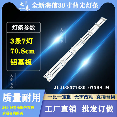 海信HZ39H30D HZ39E30D HZ39A36灯条JL.D38571330-075BS-M_V01灯