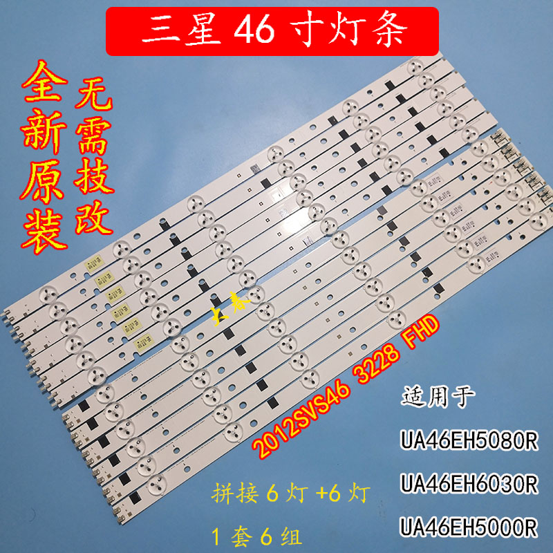 适用于原装三星UA46EH5080R灯条SAMSUNG2012SVS46 3228 FHD