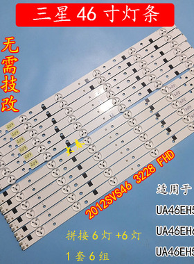 适用于原装三星UA46EH5080R灯条SAMSUNG2012SVS46 3228 FHD