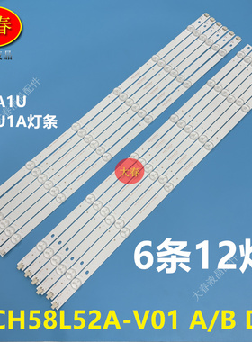 适用长虹58U1 58A1U 58U1A灯条850136084 CH58L52A-V01 A DSBJ-WG