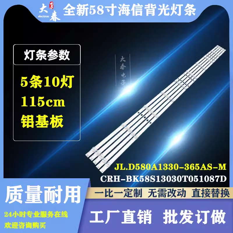 适用海信LC-58Q620U灯条JL.D580A1330-365AS-M-V02背光灯5条10灯