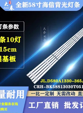 全新海信LC-58Q7330U灯条JL.D580A1330-365AS-M-V02/1 10灯凹5条