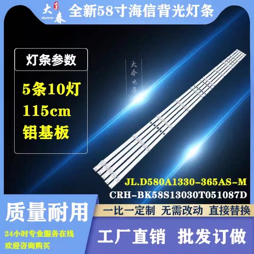 适用海信LC-58Q620U灯条JL.D580A1330-365AS-M-V02背光灯5条10灯