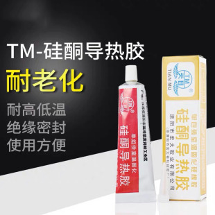 硅酮导热胶 CPU散热膏密封散热硅橡胶 导热硅脂硅 胶固化胶水