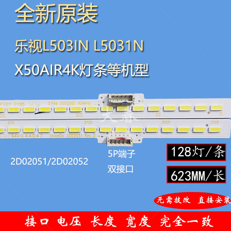 原装 全新乐视L503IN L5031N 3X50 X3-50 LED背光灯条128灯 电子元器件市场 显示屏/LCD液晶屏/LED屏/TFT屏 原图主图