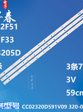 SG索佳3S3205D灯条CC02320D591V09 320-0 3X7背光灯液晶电视LED