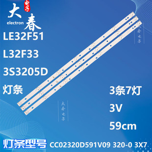 SG索佳3S3205D灯条CC02320D591V09 320-0 3X7背光灯液晶电视LED