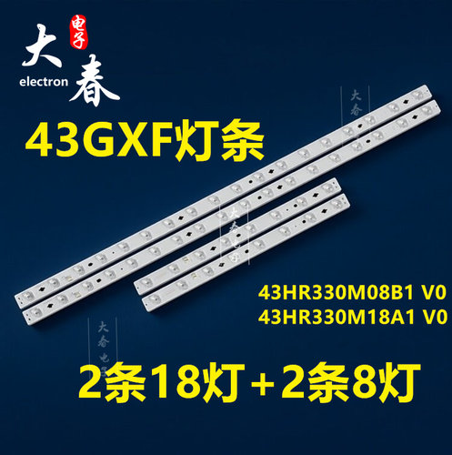 适用TCL 43GXF灯条8*2 A B-B02 43HR330M08B1 V0 43HR330M18A1 V0