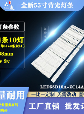 全新海尔LS55H520N /LS55AL88U71灯条LED55D10A-ZC14AG-01
