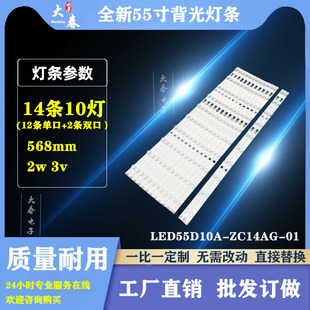 全新海尔LS55H520N /LS55AL88U71灯条LED55D10A-ZC14AG-01