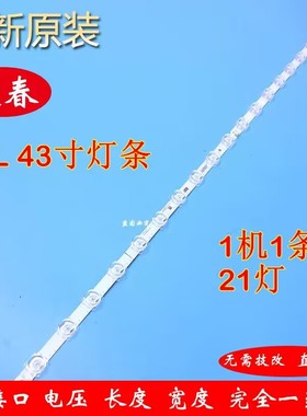 21灯 原装TCL雷鸟43F165C 43S11F灯条261501015483 E493461221