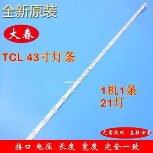 21灯 原装TCL雷鸟43F165C 43S11F灯条261501015483 E493461221
