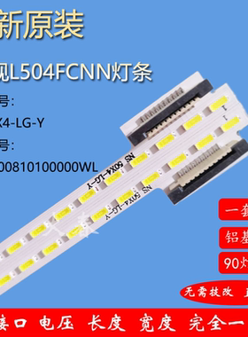全新乐视 4X50 L504FCNN灯条NS.50X4-LG-Y铝板X90B000810100000WL
