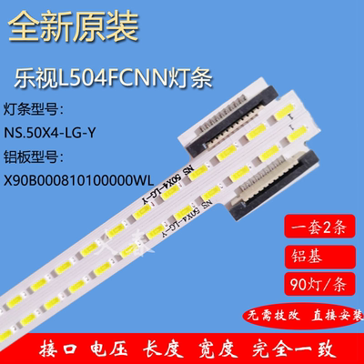 全新乐视4X50L504FCNN灯条