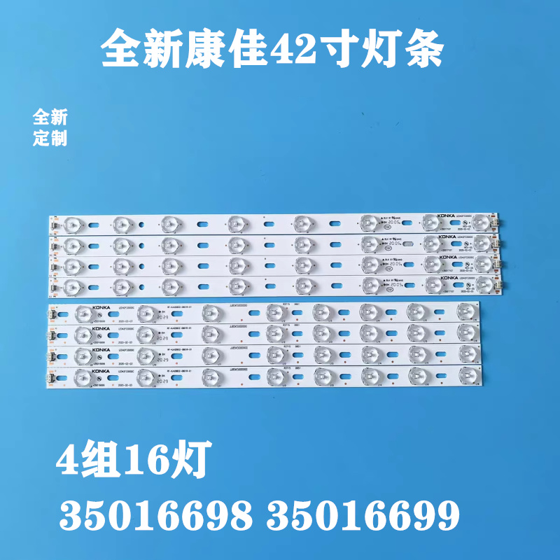 康佳 LED42F3300DC/M2800PDE/E3300CE/G3300/F3000CF/E330CE灯条