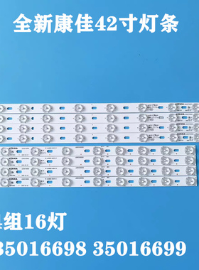 康佳LED42F2000CF 42F3300DC灯条35016698 16699屏72000293YT V0