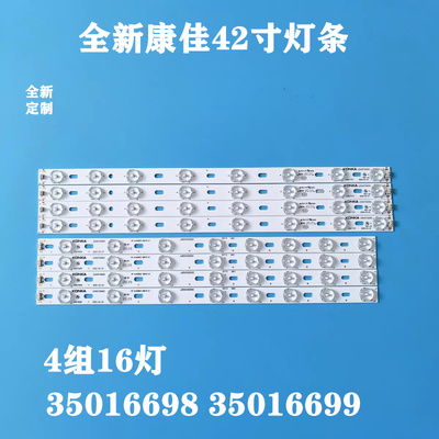 康佳LED42F2000CF 42F3300DC灯条35016698 16699屏72000293YT V0