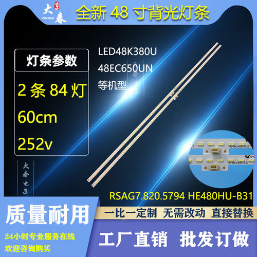 适用海信LED48K681X3DU LED48K380U 电视机灯条RSAG7.820.5794
