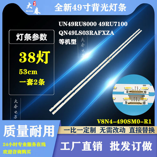 适用全新V8N4-490SM0-R1 BN96-46045A三星UN49RU8000 49RU7100灯