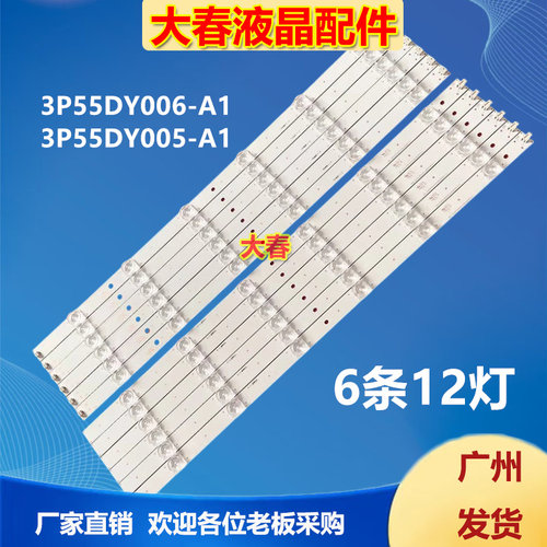 适用看尚LONGWIN LW5559E1A电视机背光LED灯条3P55DY006-A1