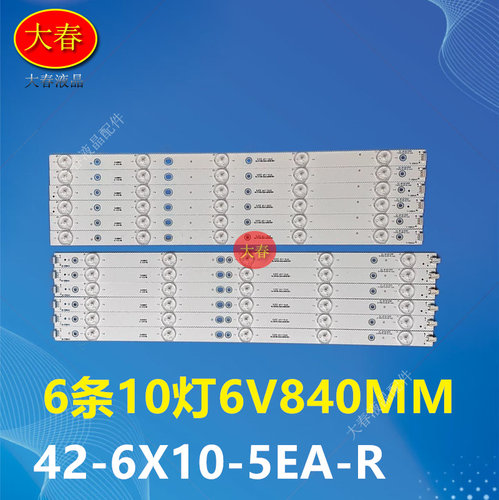 适用全新创维42E309R灯条TCL0-T420LD-DF61 TP4266XX7337264DAFS
