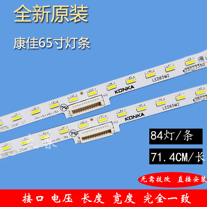 全新康佳LED65X8SLED65M2灯条