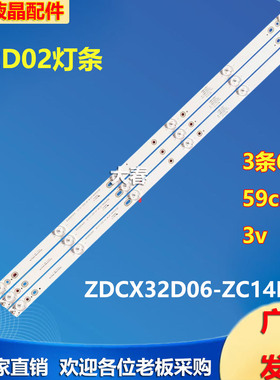 适用联通32D02灯条303CX320033 ZDCX32D06-ZC14F-03 6灯灯条