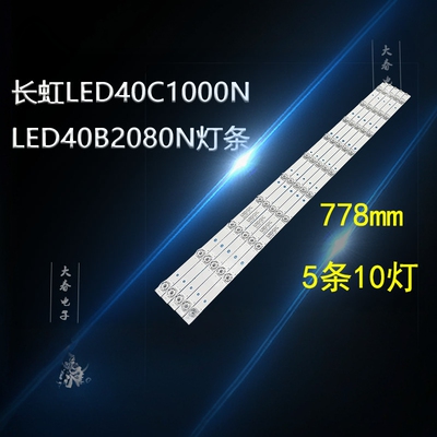 全新原装长虹LED40C1000N灯条