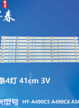 适用超能F55寸HY-A490C6/A500C灯条美乐50K2U CAIRI55 HF3288电